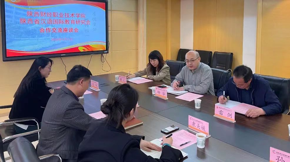 陕西省汉语国际教育研究会前往陕西省高职院校交流调研