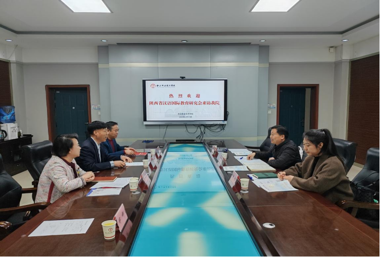 受段建军会长委托，陕西省汉语国际教育研究会一行前往西安职业技术学院交流调研